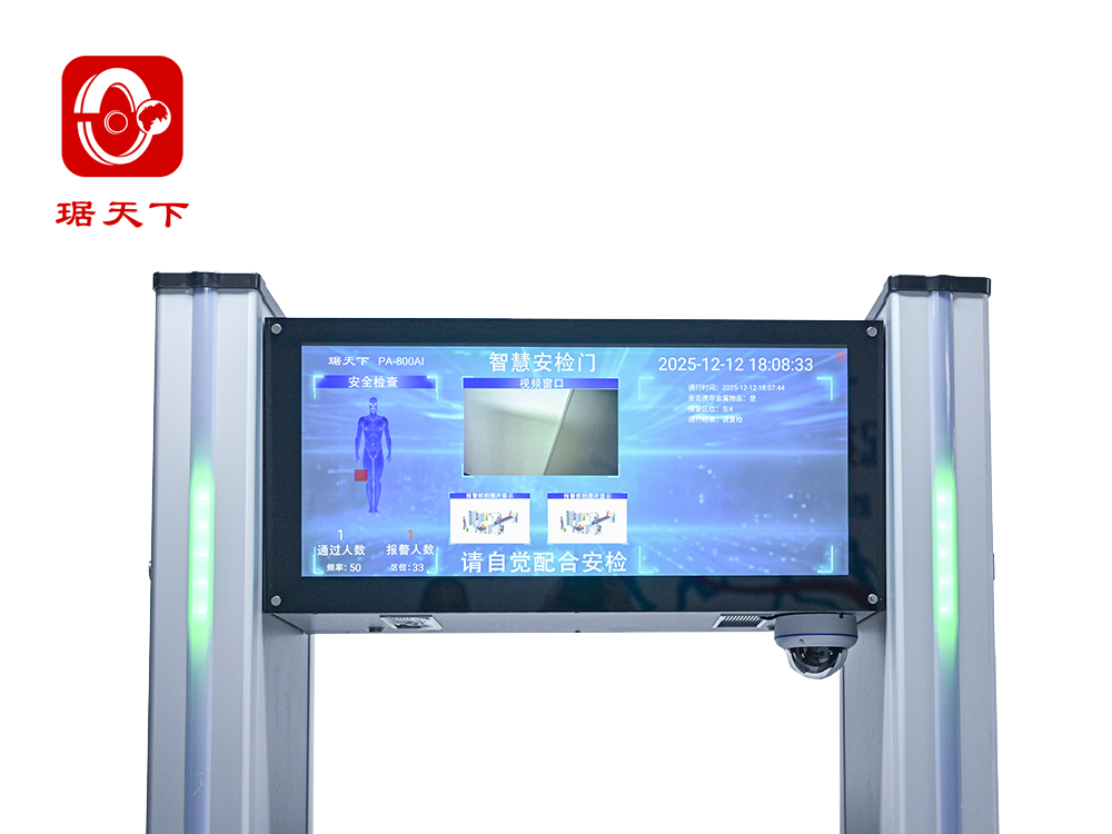 違禁品智慧安檢門 PA800AI 安檢設(shè)備