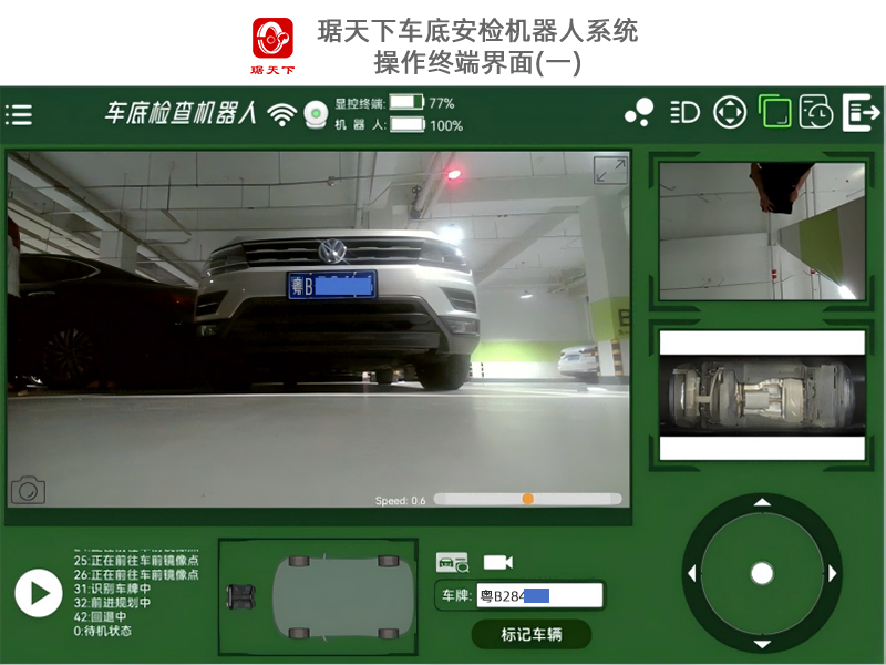車(chē)底安全檢查智能機(jī)器人 PA-600BOT 安檢設(shè)備